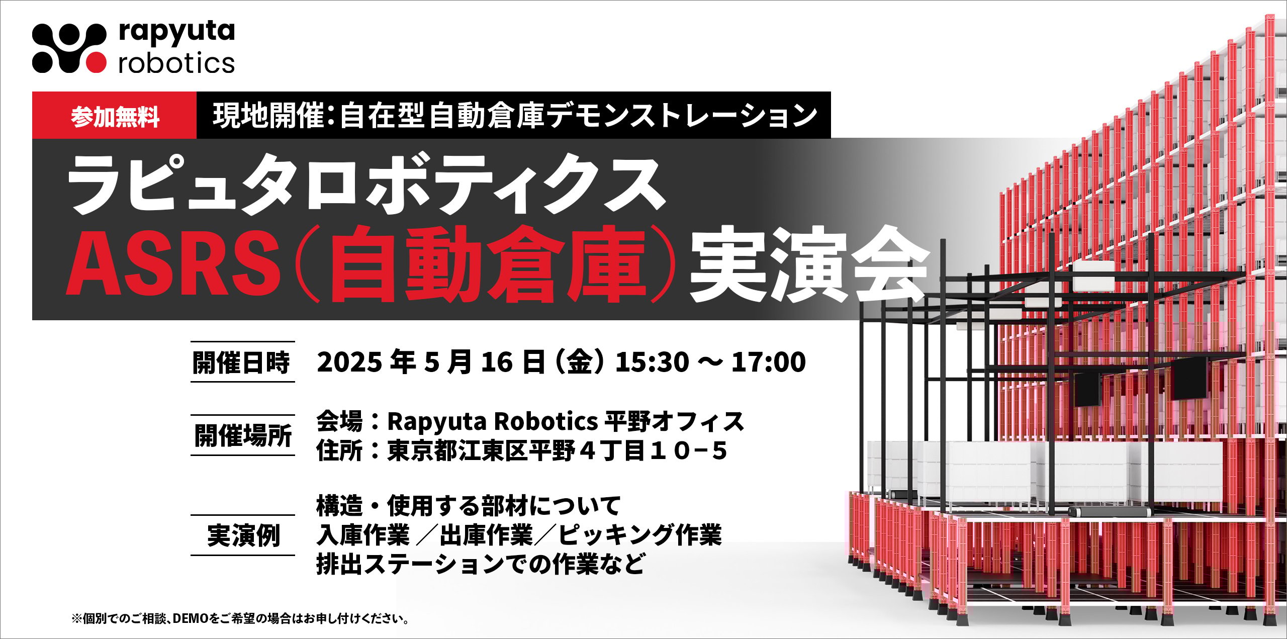 ASRS_jitsuenkai_2025_2_banner
