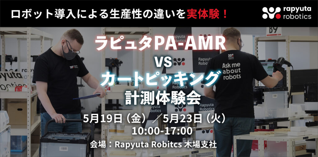 20230515_kiba_amr_vs_manual_measurement_demo