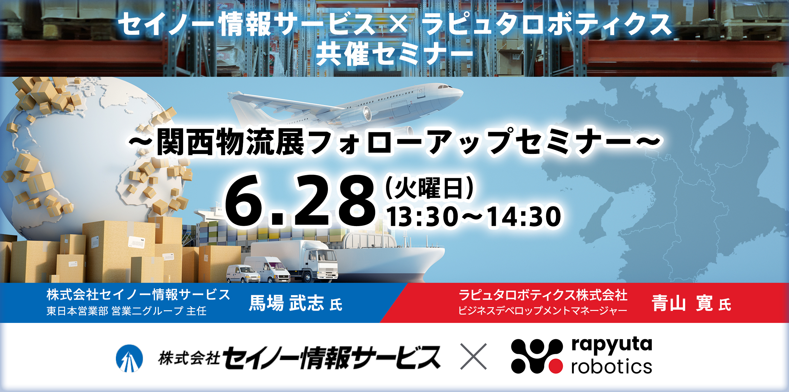 kansai_logix_seino_banner_b2_220623